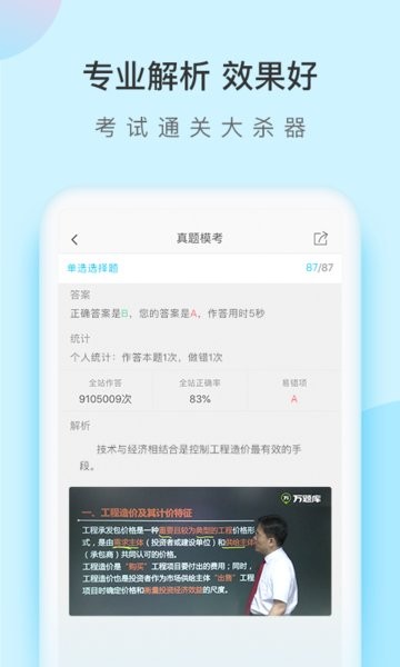 造价师万题库官方版 造价师万题库app