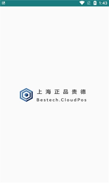 正品贵德POS app