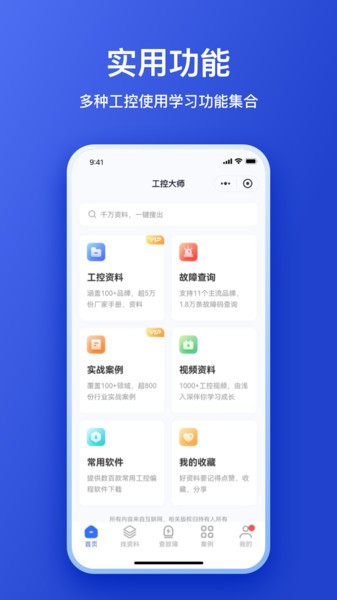 工控大师app