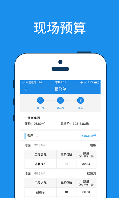 美家量房 美家量房app