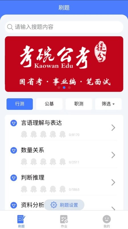 考碗公考事业编 考碗公考app