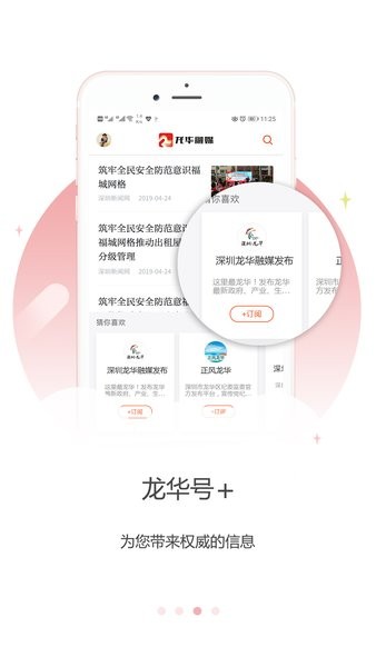 龙华融媒体中心 龙华融媒app