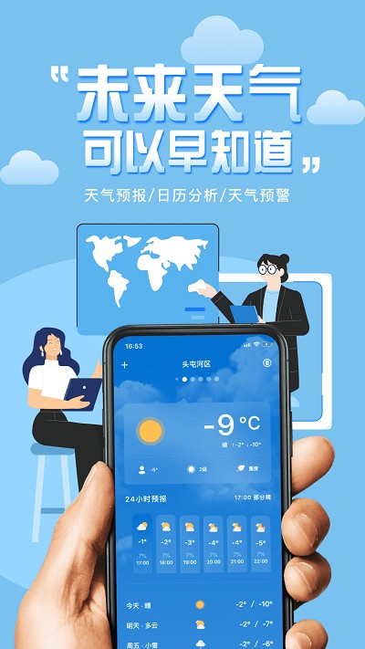 极简桌面天气app