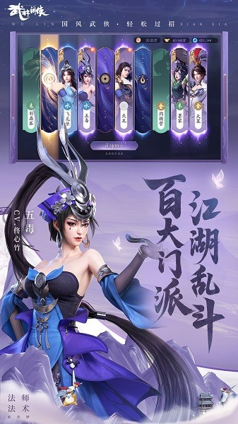 武林闲侠最新版