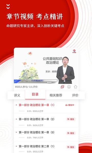 中图公考软件 中图公考app