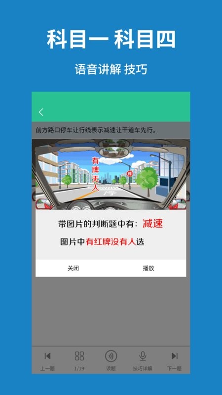 驾考速记题库宝典 驾考速记题库app