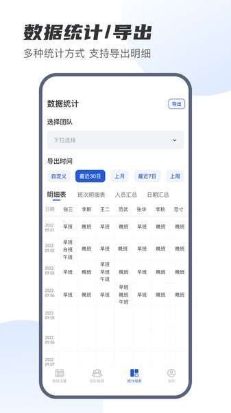 e排班app