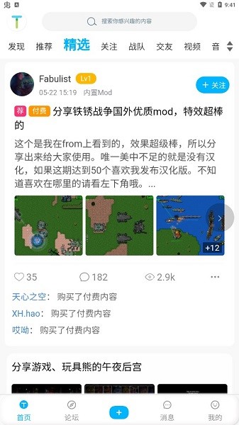 铁锈社区app