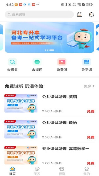 北方网校移动客户端 北方网校app