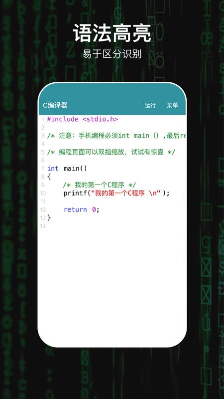 c编译器app 手机c编译器