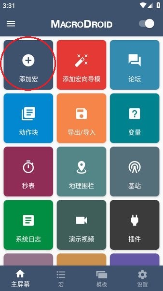 macrodroid pro破解版 macrodroid官网下载
