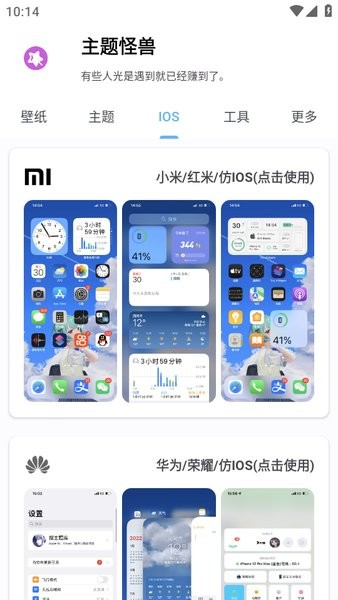 主题怪兽下载安装手机版