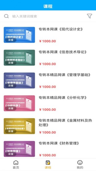 转本君网校平台 转本君app