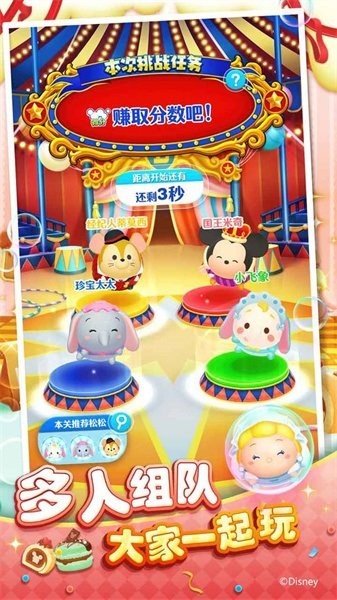 迪士尼梦之旅 迪士尼梦之旅手游