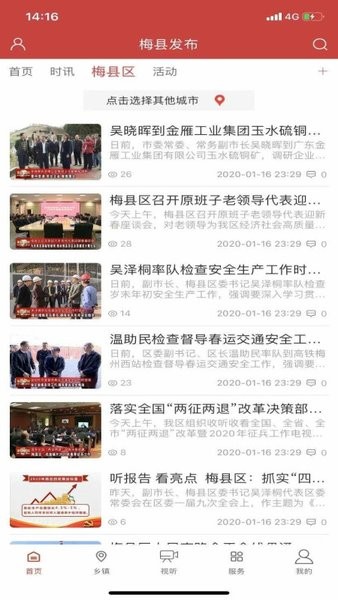 梅县发布新闻客户端 梅县发布app