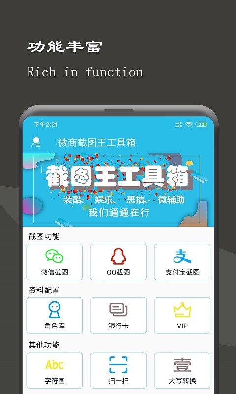 截图王工具箱app