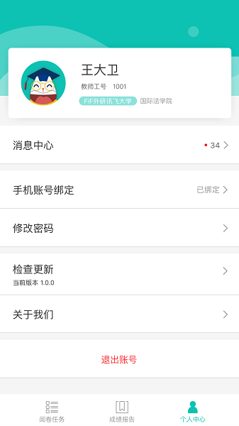 fif智能阅卷APP下载
