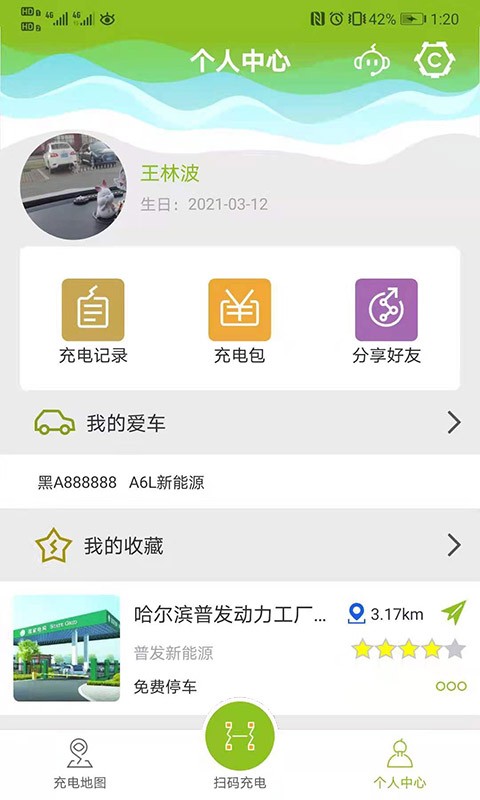 冰城充电最新版