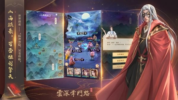 云深掌门路游戏