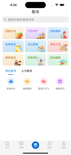河山云客户端 河山云新闻app