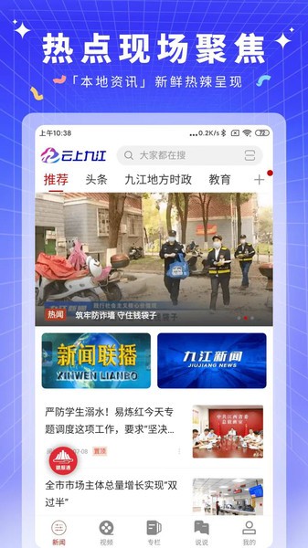 云上九江最新版 云上九江app