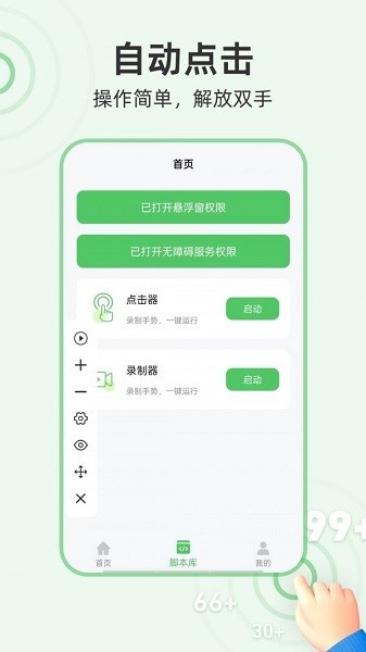 章鱼自动点击器最新版 半自动点击器app