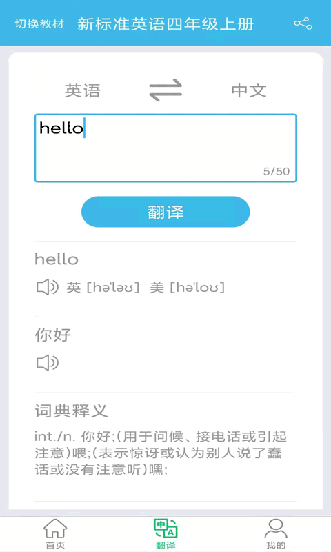 新标准英语四年级优米点读下载