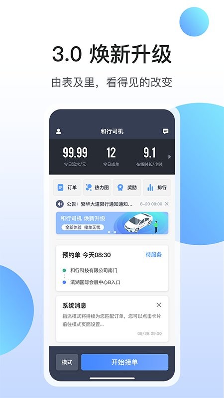 和行约车司机端 和行约车司机app