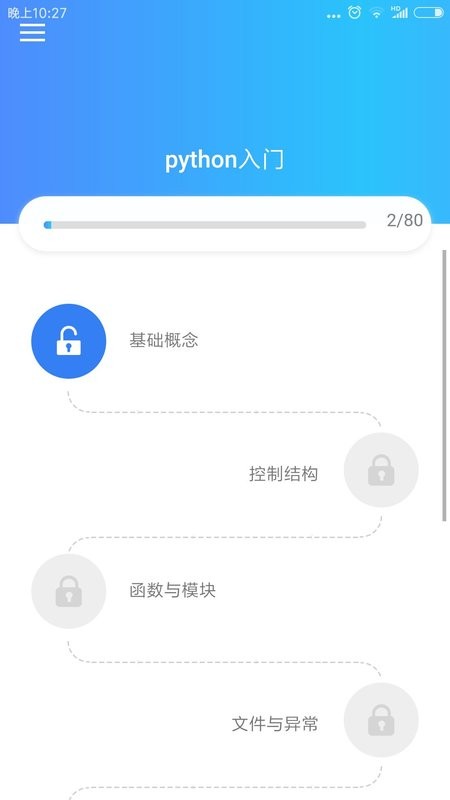 python简明教程中文版 python简明教程app