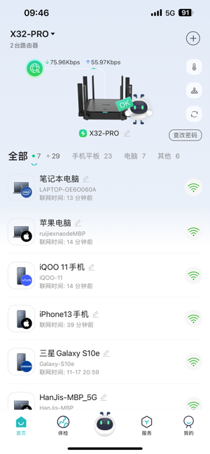 锐捷星耀家设置智能家居 锐捷星耀家app
