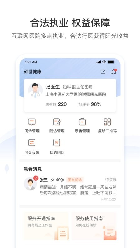 硕世健康app