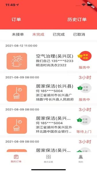 家家爱服务人员版手机端