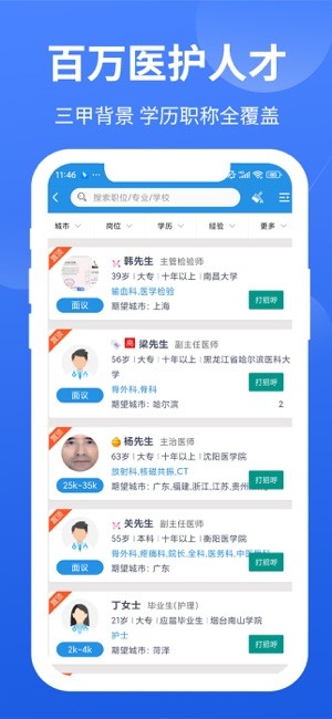 医堆医学人才网官方版