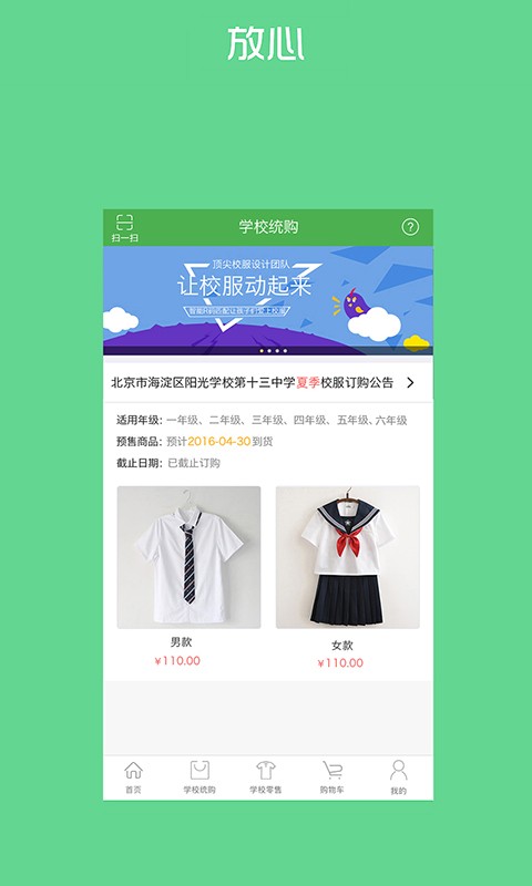 宁夏学生校服app最新版