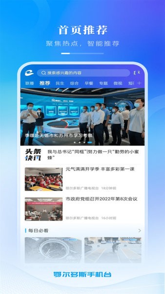 鄂尔多斯手机台最新版 鄂尔多斯手机台app