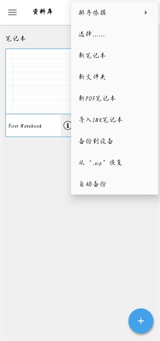 inkredible手写软件