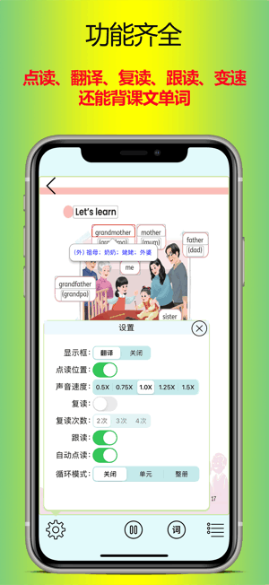 贝贝点读安卓版