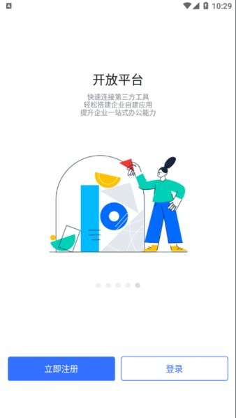 润工作3.0 app官方下载 润工作3.0下载最新版本