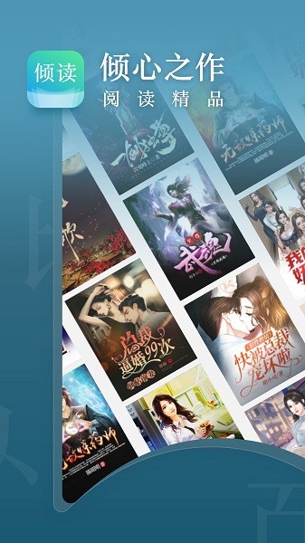 倾读免费小说app 倾读小说最新版软件