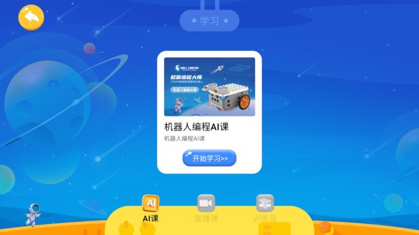 创想智能app
