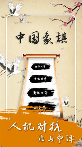 中国经典象棋 中国经典象棋游戏app