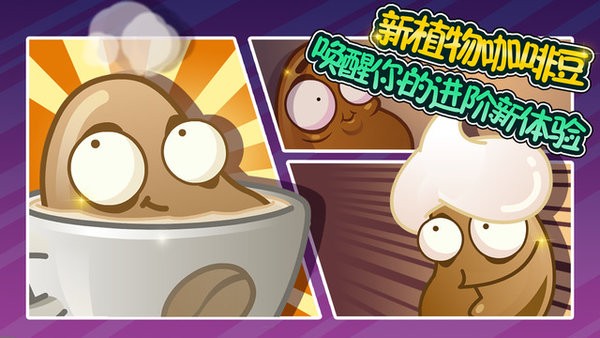 植物大战僵尸全明星手机版 植物大战僵尸全明星正版