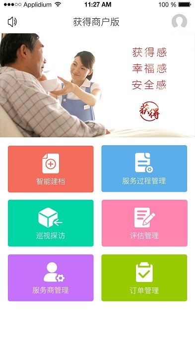 获得机构版app 获得机构版最新版