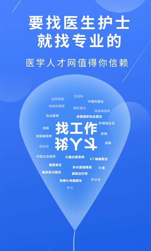 医学人才网app