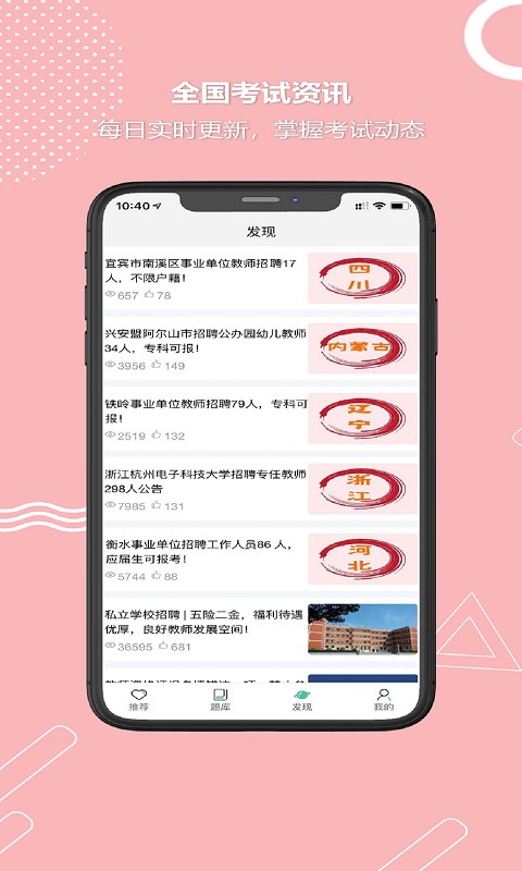 全民考教师app
