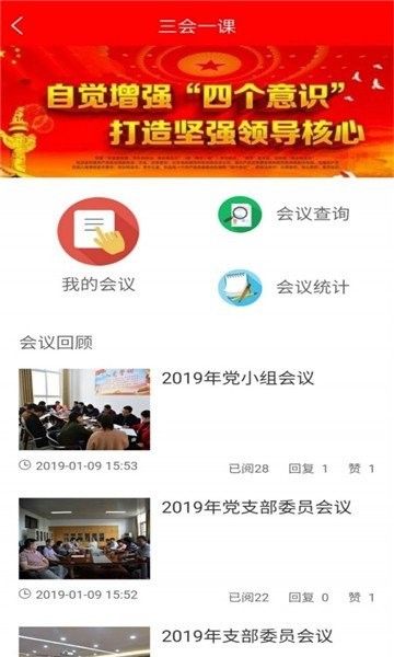 通用智慧党建app 通用智慧党建手机平台