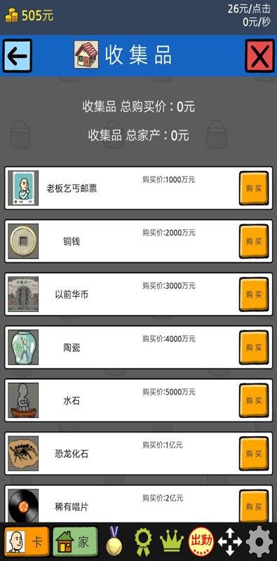 养乞丐2中文版 养乞丐2一分村开局1亿