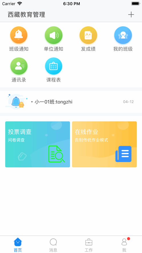 西藏教育管理app