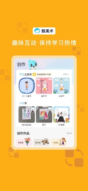 鲸美术课程 鲸美术app