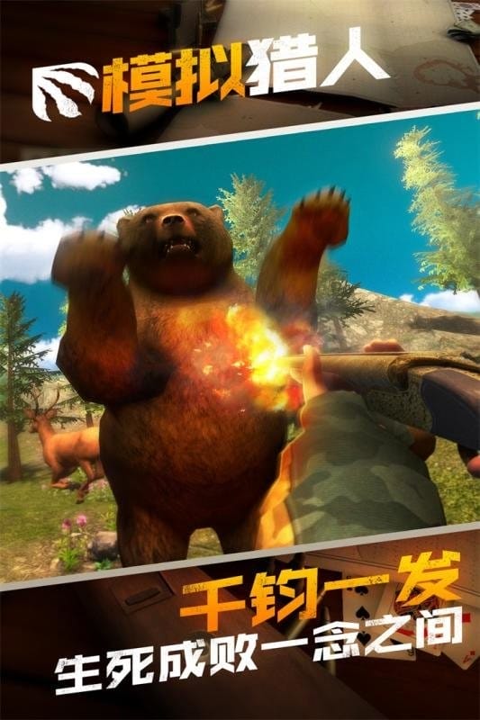 模拟猎人打猎的游戏 模拟猎人手机版
